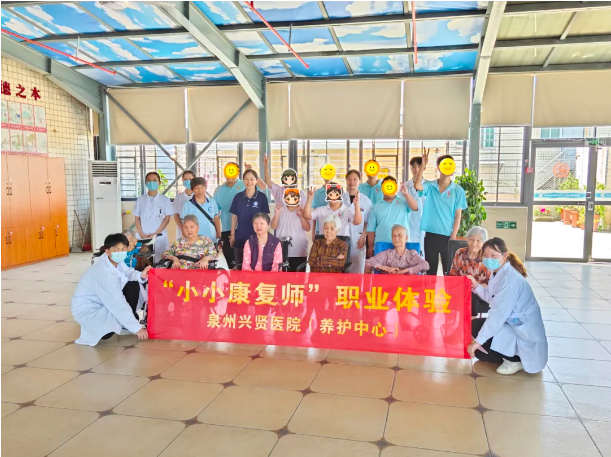 『打卡兴贤 “暑”你精彩』泉州市残疾人托养中心学员参加我院养护中心“小