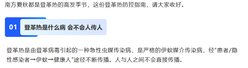 『登革热防控科普』登革热会不会人传人？如何防控登革热？